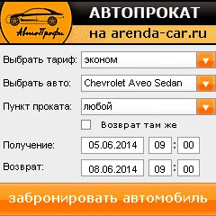виджет с расчетом стоимости авто аренды от АрендаАвто-нрт